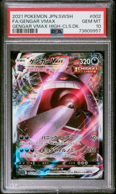 Gengar #002 (JP) VMAX PSA 10
