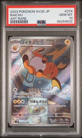 Raichu AR 074 (sv2D) PSA 10 9 (JP)