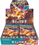Ruler of the Black Flame JP Booster Box