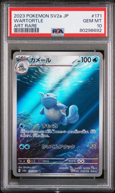 Wartortle 171 (AR) PSA 10 (JP)