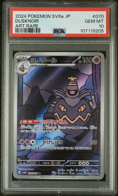 Dusknoir Art Rare 070 PSA 10